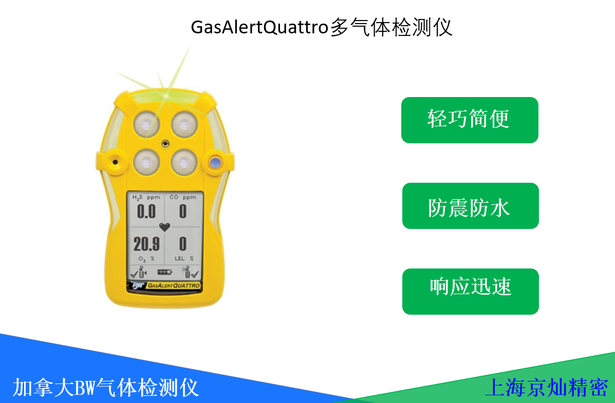 GasAlertQuattro四气检测仪