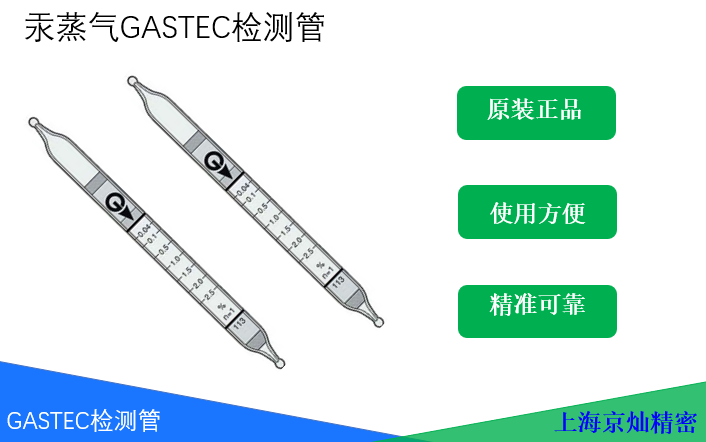 GASTEC汞蒸气检测管
