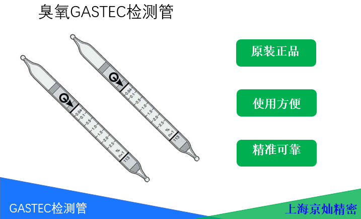 GASTEC臭氧检测管