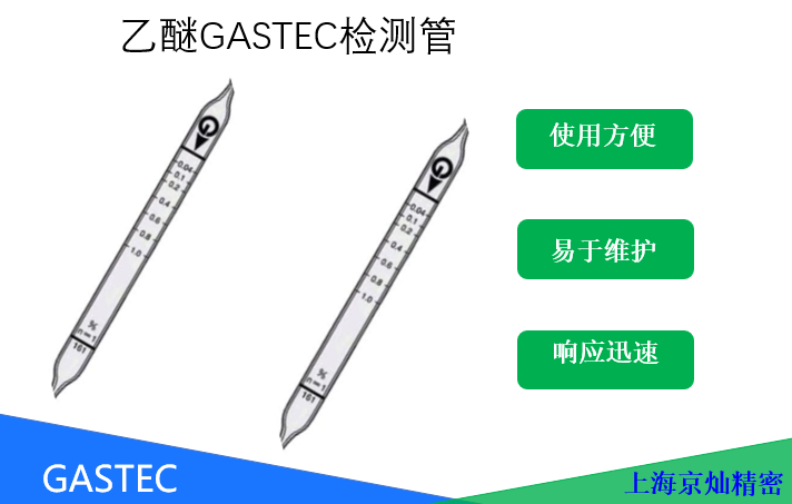 GASTEC乙醚检测管