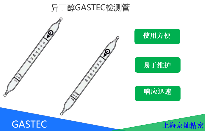 GASTEC异丁醇检测管