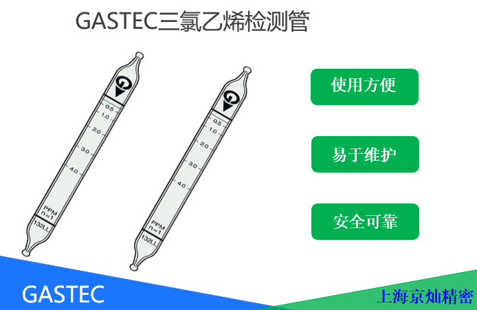 GASTEC三氯乙烯检测管