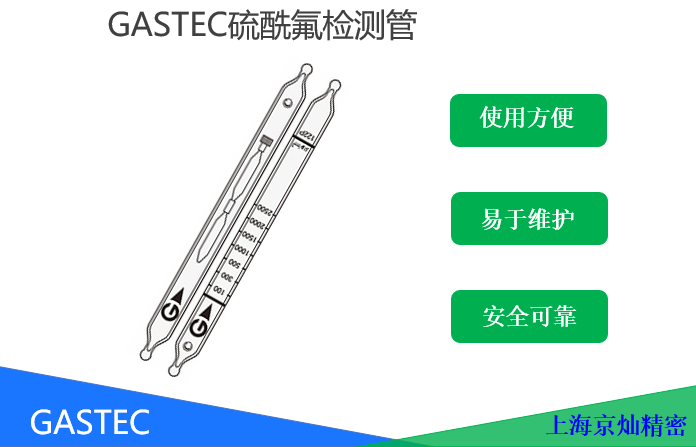 GASTEC硫酰氟检测管