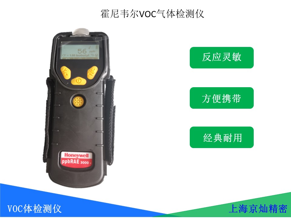  霍尼韦尔便携式voc气体检测仪PGM-7340附件说明