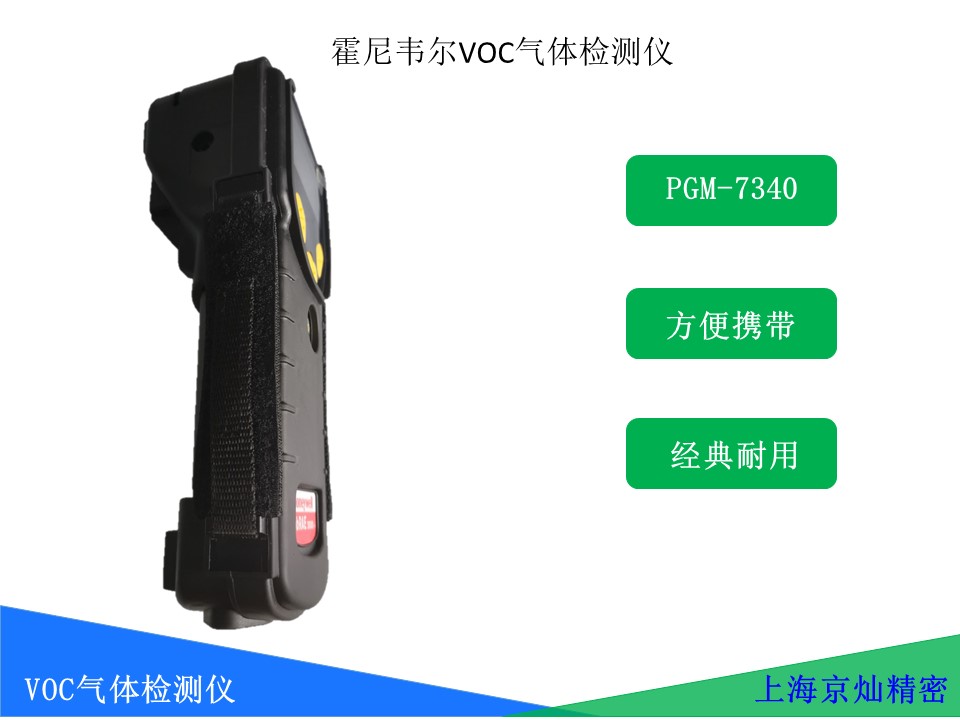  霍尼韦尔voc气体检测仪PGM-7340用户界面简介
